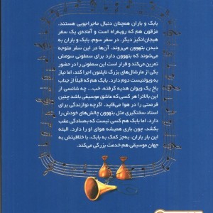 من ویولن نواز بتهوون هستم
