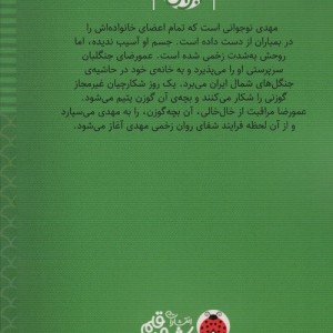 راز جنگل سبز