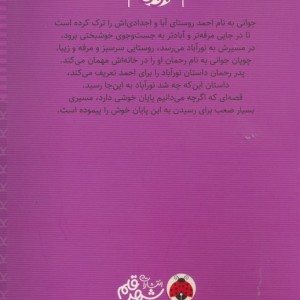 نور آباد دهکده ی من