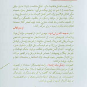 لهجه ها اهلی نمی شوند - پائولین قلدس