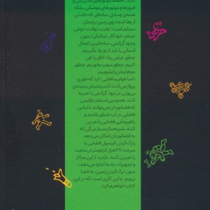 بار سفر ببندیم به سوی مریخ