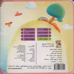 کتاب پازل فومی 4 حیوانات جنگل