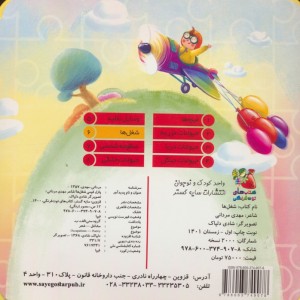 شغل ها نشر سایه گستر قطع خشتی کوچک