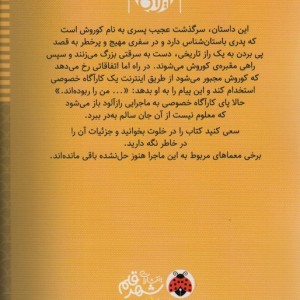 چه کسی کوروش کبیر را بیدار کرد