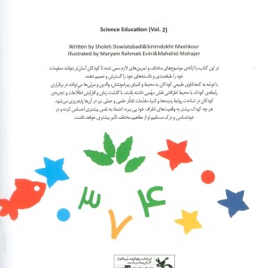 آموزش علوم 2 نشر کانون پرورش فکری