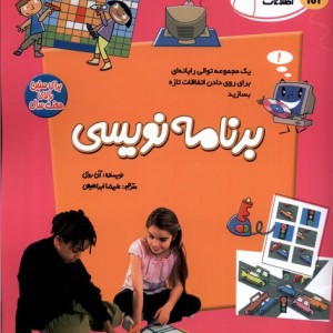رایانه و فن آوری اطلاعات ICT برنامه نویسی پیدایش
