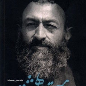 سیاست بهشتی تاملاتی دراندیشه سیاسی کتاب طه