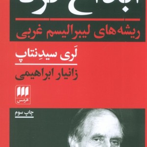 ابداع فرد