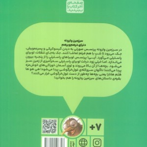 پرنسس صورتی وسرزمین وارونه 4