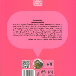 پرنسس صورتی وسرزمین وارونه 1