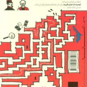 شرلوک هولمز در کوچه پس کوچه های لندن