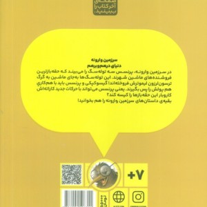 پرنسس صورتی وسرزمین وارونه 3