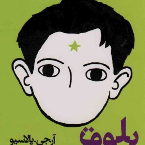 پلوتو یک سیاره کوتوله