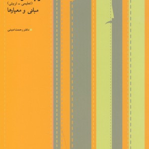 تئاتر پداگوژیک تعلیمی،تربیتی افراز - رحمت امینی