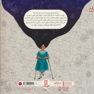 عصای بال دار