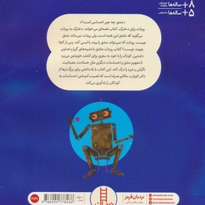 روبات عاشق