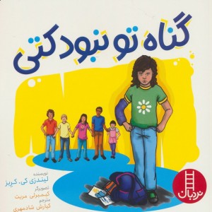 گناه تو نبود کتی
