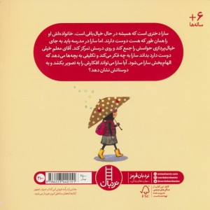 کلاهی برای سارای سر به هوا