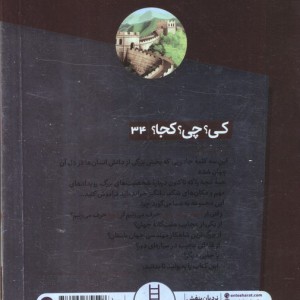 دیوار بزرگ چین