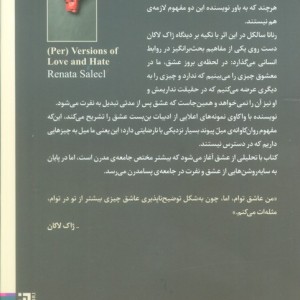 سوء تعبیرهایی از عشق و نفرت - رناتا سالکل