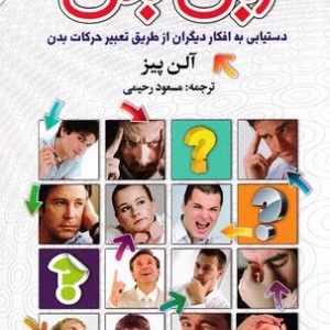 زبان بدن