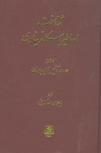 شناخت اساطیر اسکاندیناوی