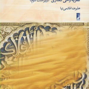 وحی و افعال گفتاری