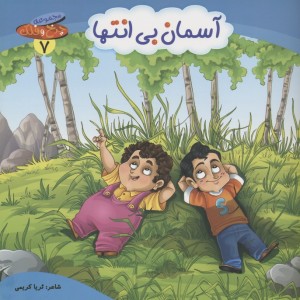 آسمان بی انتها