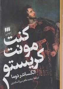 کتاب کنت مونت کریستو