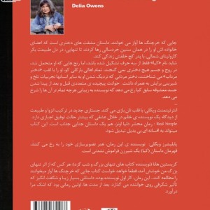 جایی که خرچنگ ها آواز می خوانند