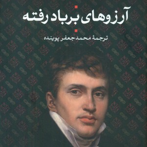 کتاب آرزوهای بر باد رفته