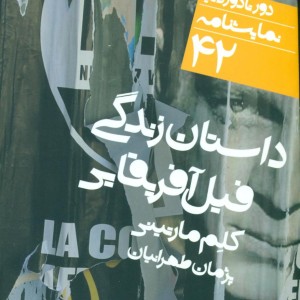 دور تا دور دنیا 42 داستان زندگی فیل آفریقایی