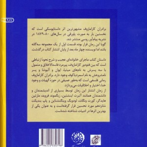 برادران کارامازوف 2جلدی