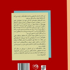 جنایت و مکافات