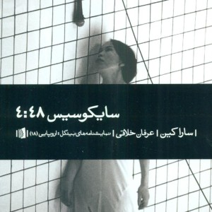 سایکوسیس 4 48