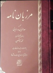 مرزبان نامه