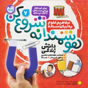 هوشمندانه شروع کن 7
