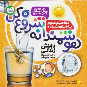 هوشمندانه شروع کن 5
