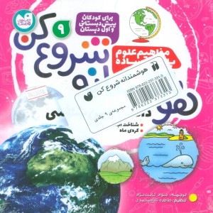 هوشمندانه شروع کن 3 نشر ذکر