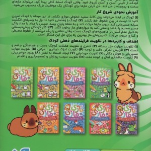 بازی مازی با مازهای حواستو جمع کن 4