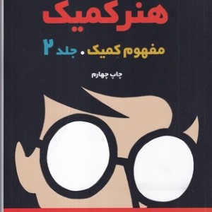 هنر کمیک شمیز،وزیری،آبان