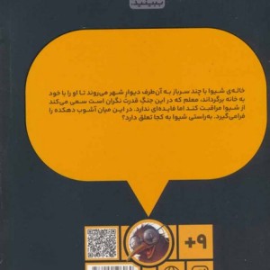 دختر آن طرف دیوار 3