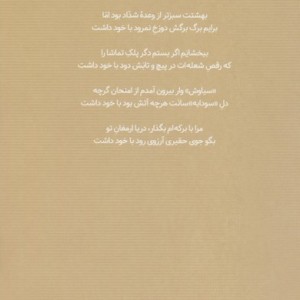 کتاب گزیده شعر محمدعلی بهمنی کانون پرورش