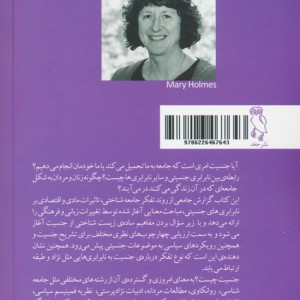 کتاب جنسیت چیست؟