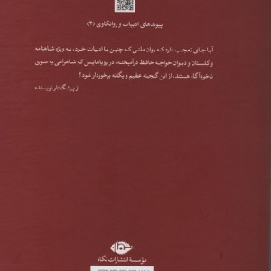 فردوسی و کاخ حیرت