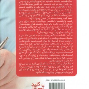 راهنمای جامع آیلتس از پشت عینک ممتحن