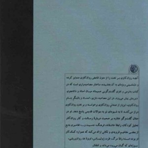 کتاب روان کاوی بر تخت
