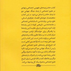 تاریخ علوم اجتماعی پس از 1945