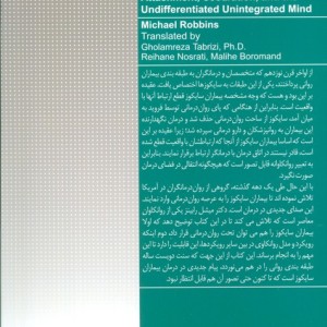 کتاب روانکاوی و سایکوز