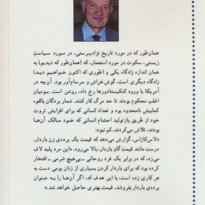 کتاب مارکسیسم غربی چگونه پدید آمدازبین رفت و می تواند احیا شود